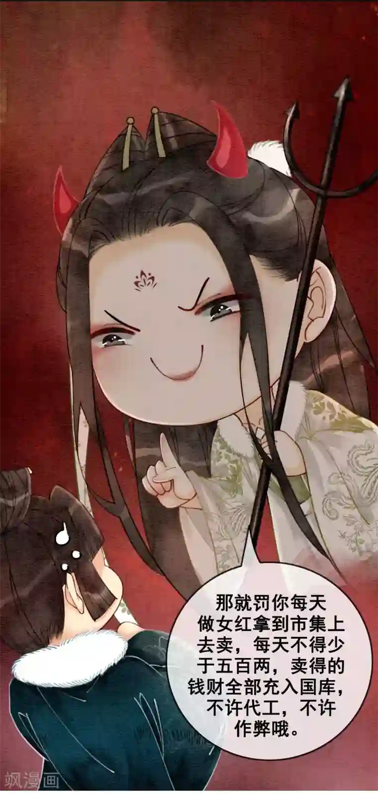 我是女帝我好南第25话 翅膀硬了的皇帝