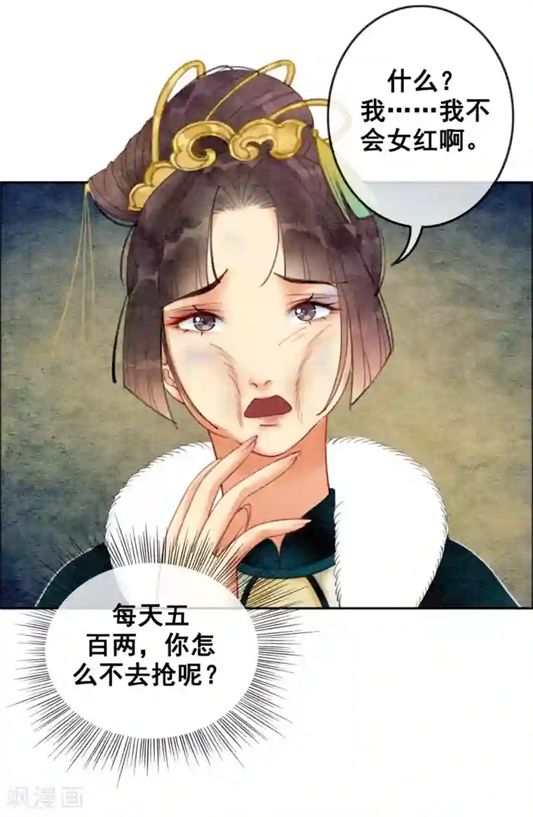 我是女帝我好南第25话 翅膀硬了的皇帝