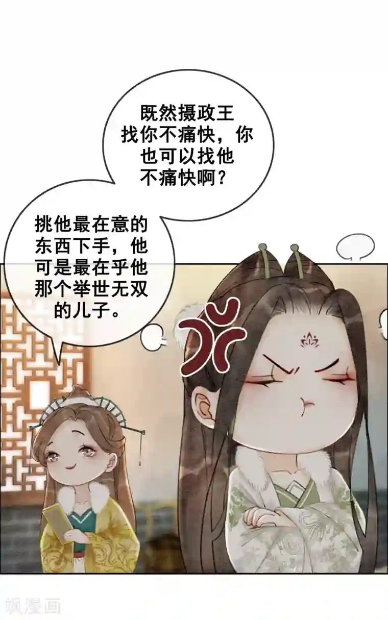 我是女帝我好南第25话 翅膀硬了的皇帝