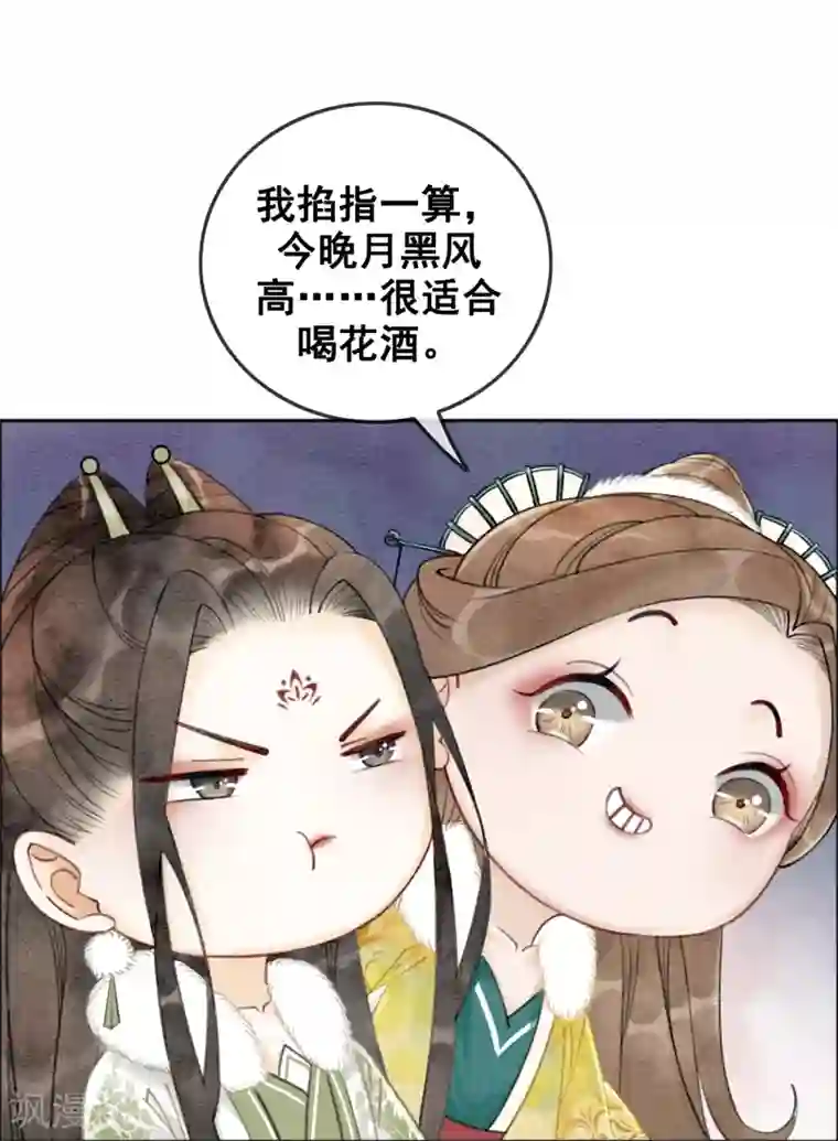 我是女帝我好南第25话 翅膀硬了的皇帝