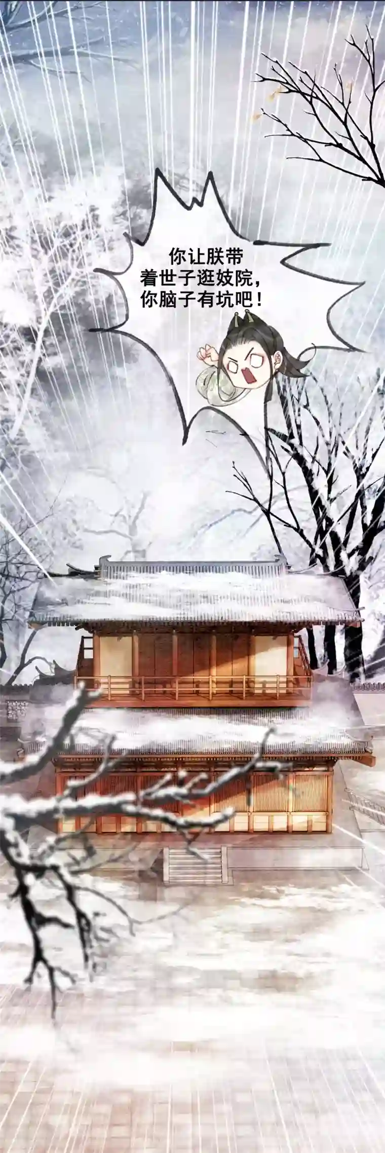 我是女帝我好南第25话 翅膀硬了的皇帝