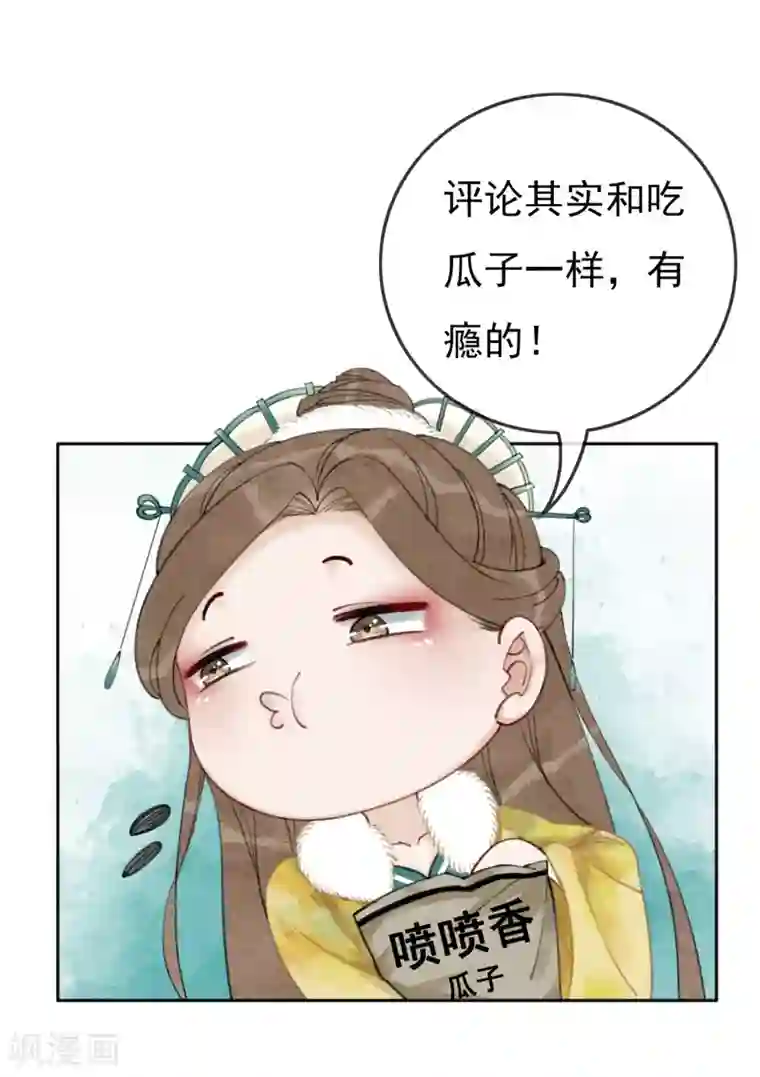 我是女帝我好南第25话 翅膀硬了的皇帝