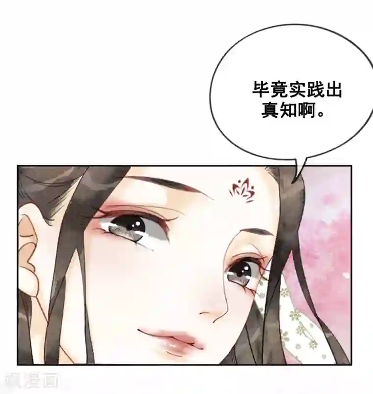 我是女帝我好南第25话 翅膀硬了的皇帝