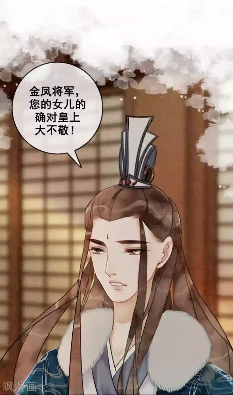 我是女帝我好南第25话 翅膀硬了的皇帝