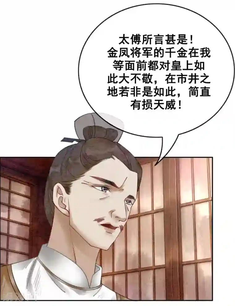 我是女帝我好南第25话 翅膀硬了的皇帝