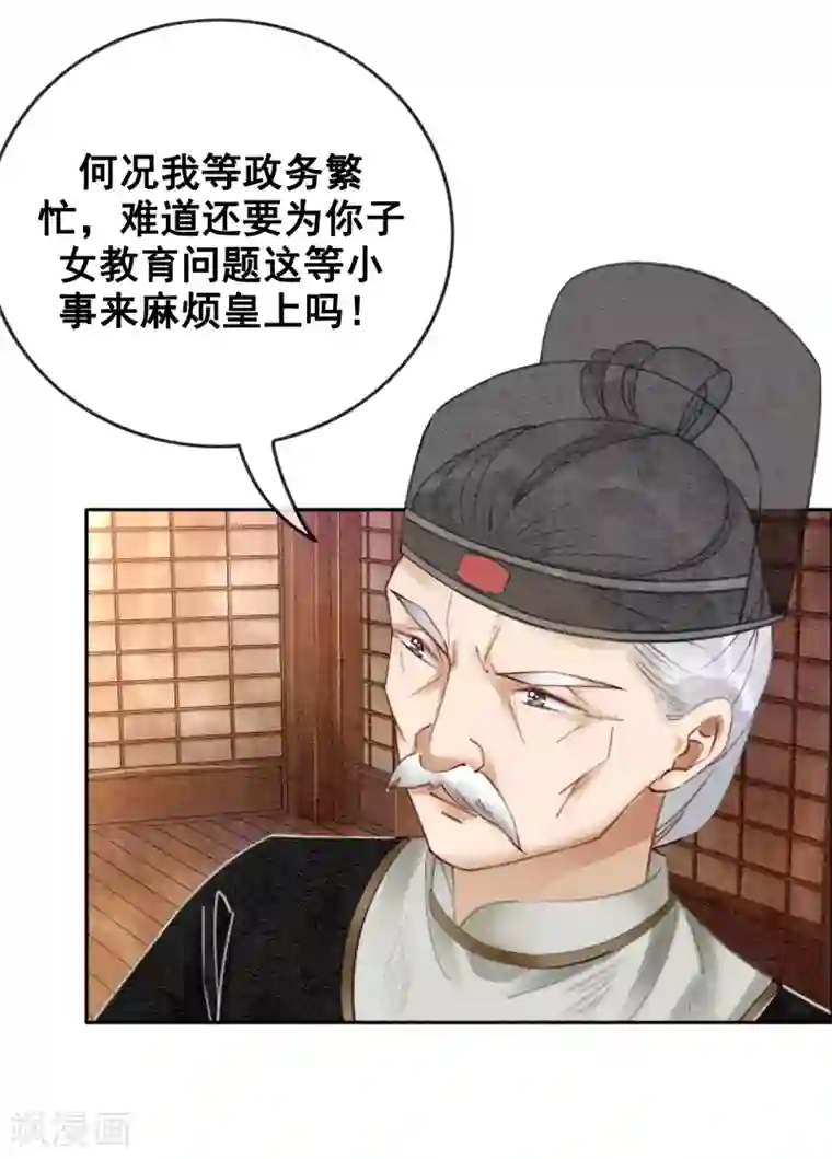 我是女帝我好南第25话 翅膀硬了的皇帝