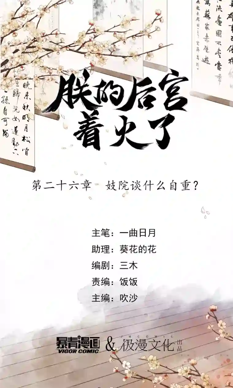 吮着她的花蒂尿第26话 妓院谈什么自重？