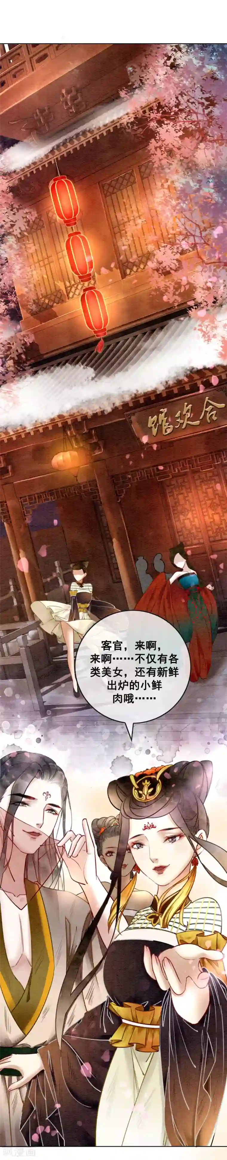我是女帝我好南第26话 妓院谈什么自重？