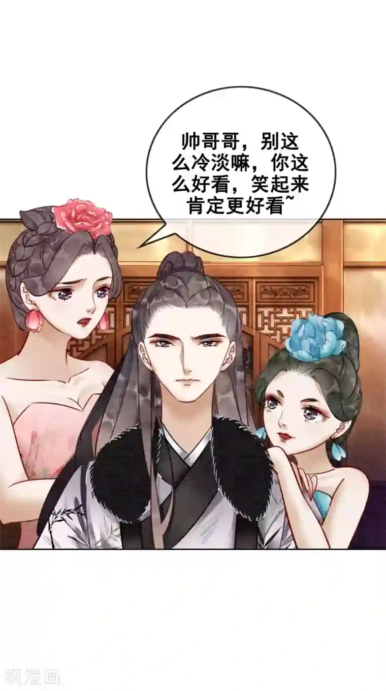 我是女帝我好南第26话 妓院谈什么自重？