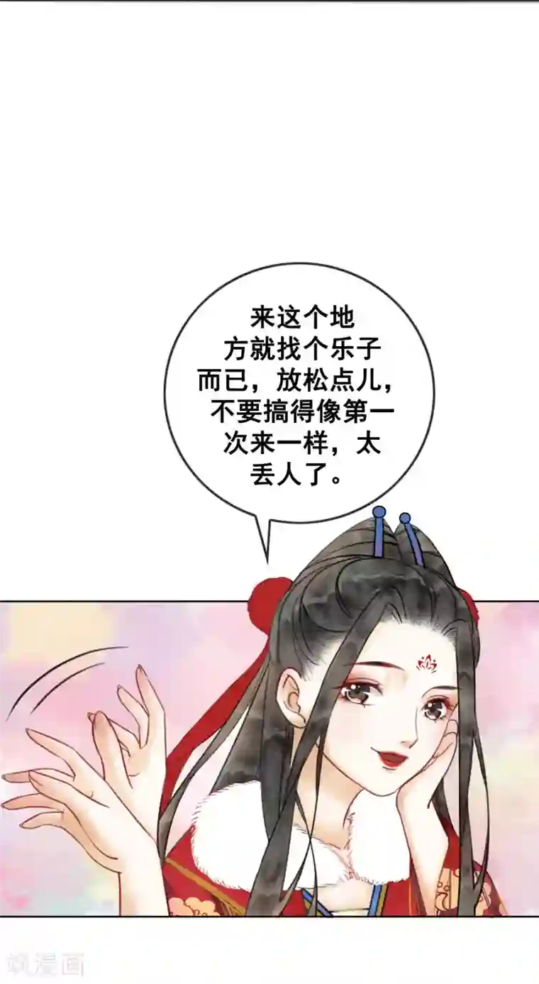 我是女帝我好南第26话 妓院谈什么自重？