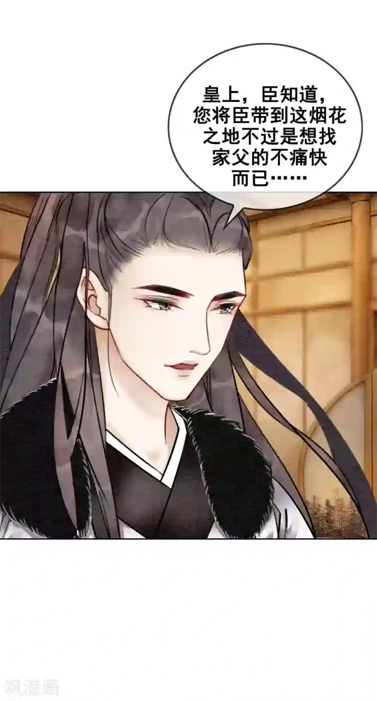 我是女帝我好南第26话 妓院谈什么自重？