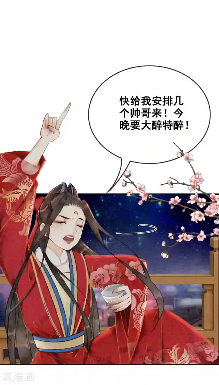 我是女帝我好南第27话 在你面前做自己！