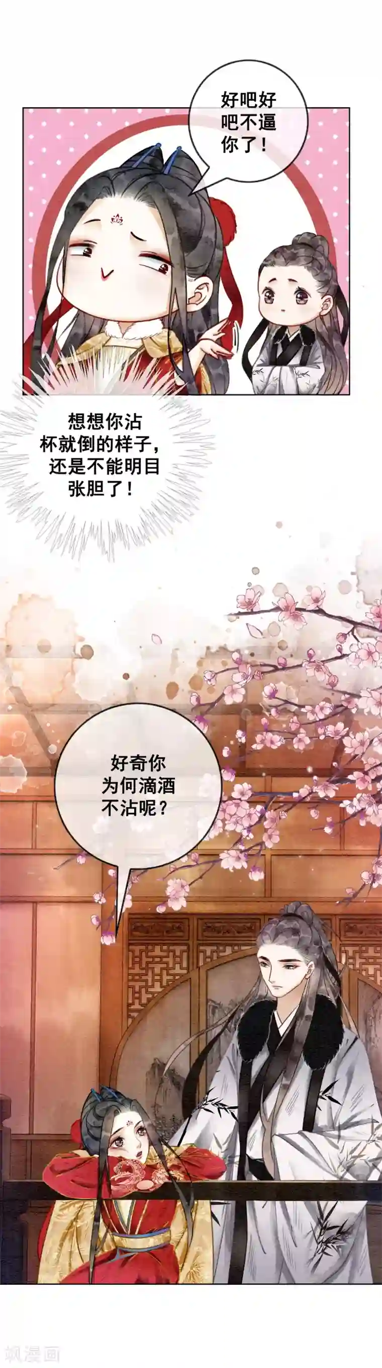 我是女帝我好南第27话 在你面前做自己！