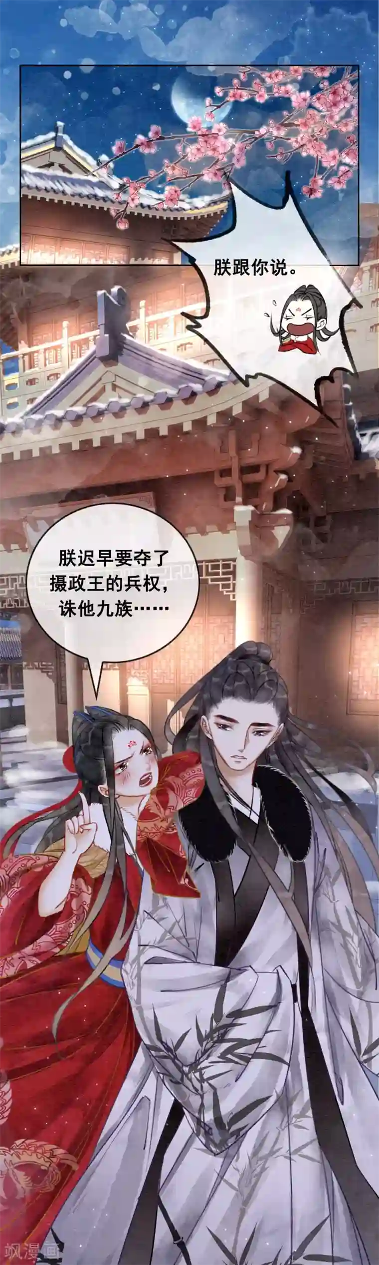 我是女帝我好南第28话 我想去你家！