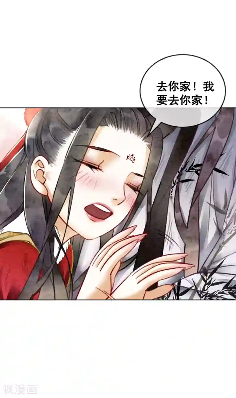 我是女帝我好南第28话 我想去你家！