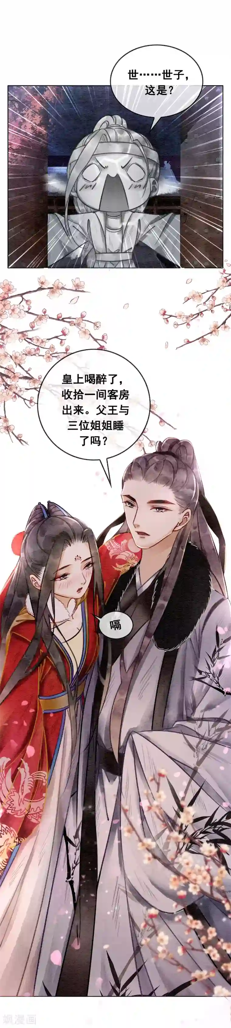我是女帝我好南第28话 我想去你家！