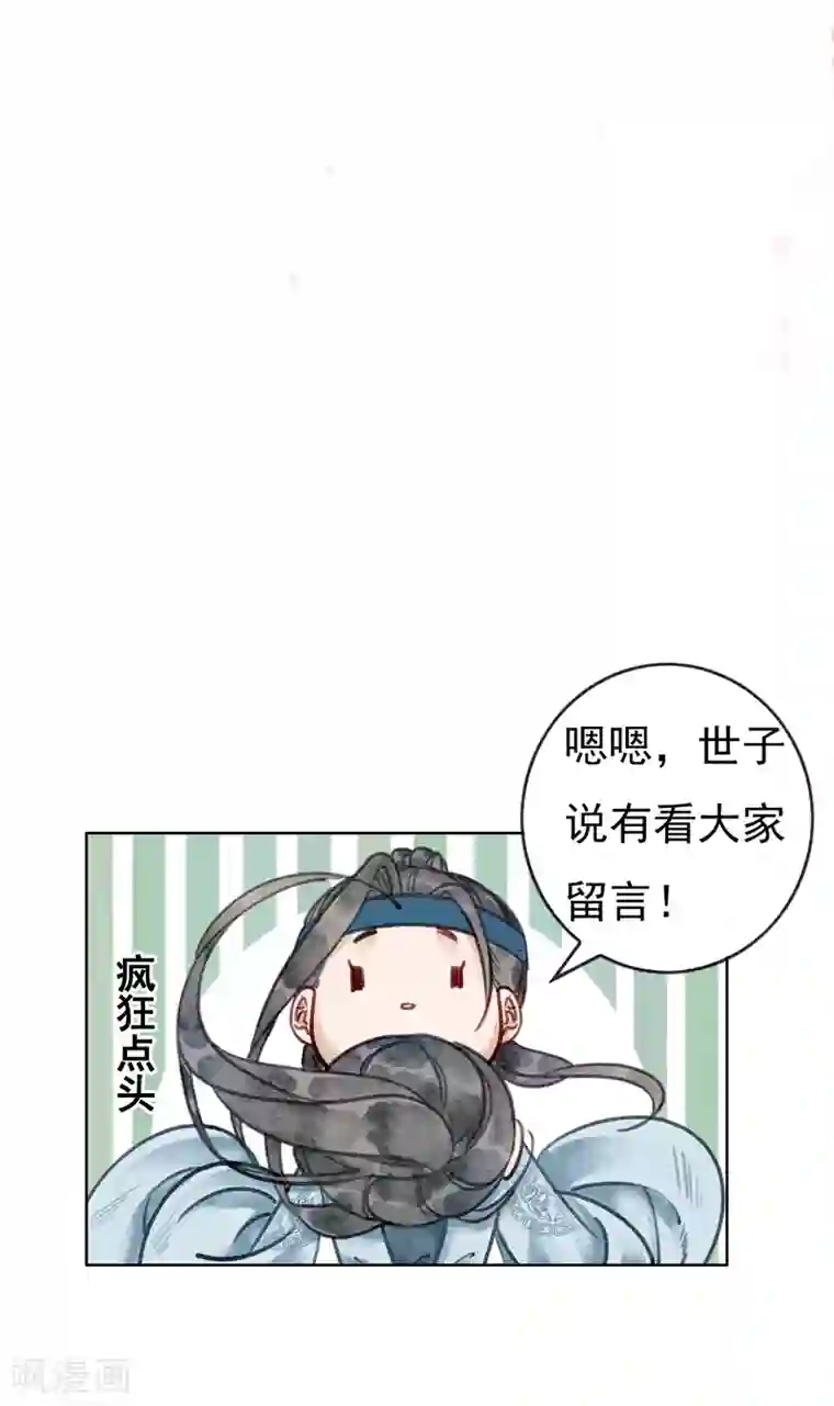 我是女帝我好南第28话 我想去你家！