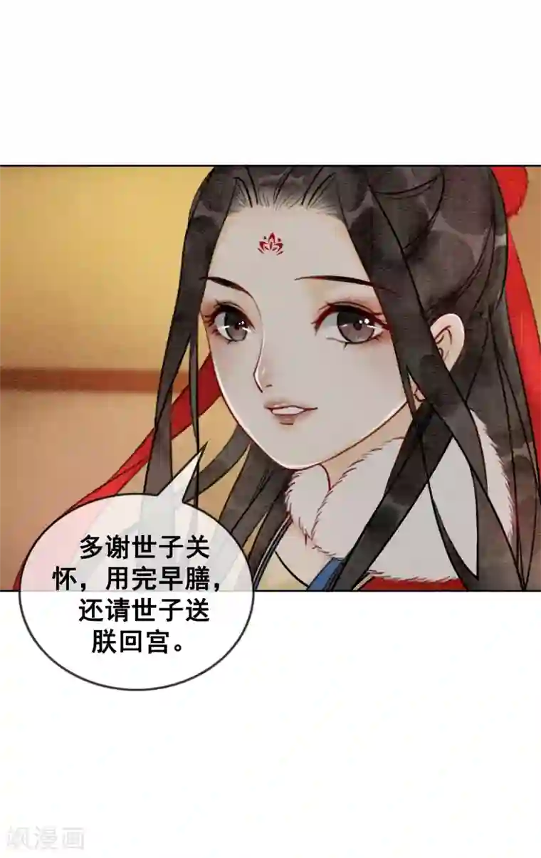 我是女帝我好南第29话 姑嫂关系是个问题！