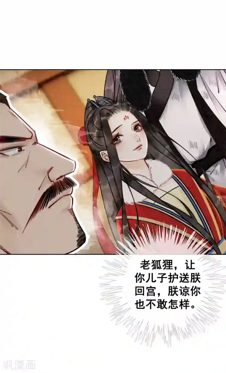 我是女帝我好南第29话 姑嫂关系是个问题！