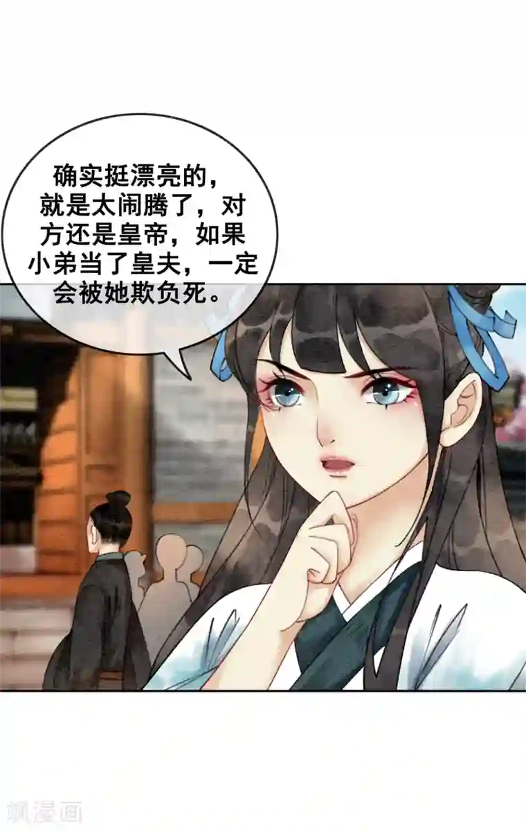 我是女帝我好南第29话 姑嫂关系是个问题！