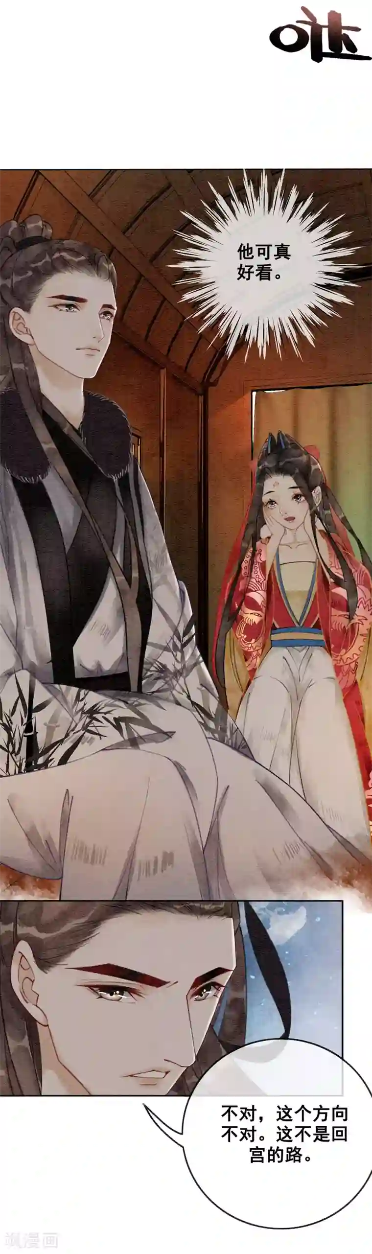 我是女帝我好南第29话 姑嫂关系是个问题！