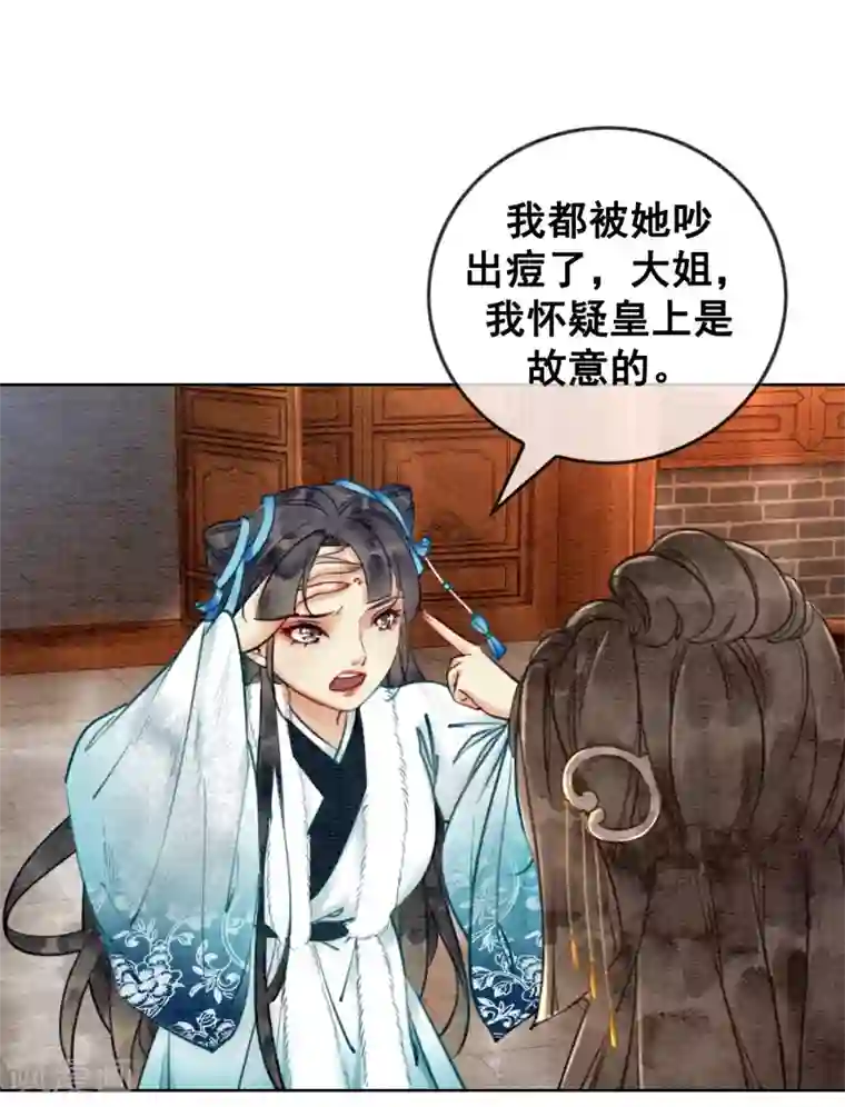 我是女帝我好南第29话 姑嫂关系是个问题！