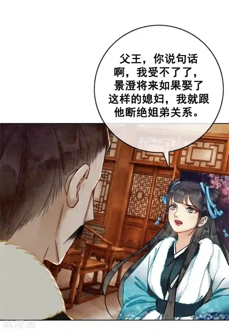 我是女帝我好南第29话 姑嫂关系是个问题！