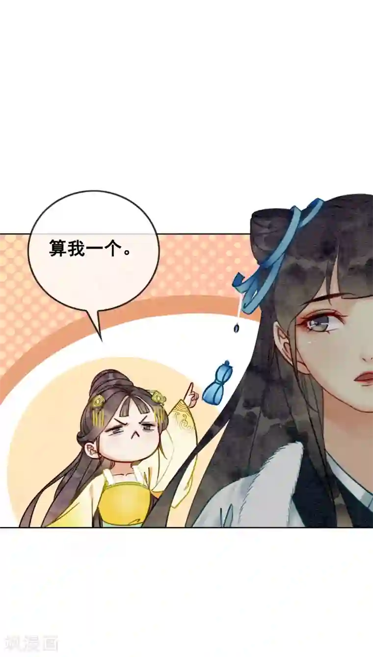我是女帝我好南第29话 姑嫂关系是个问题！