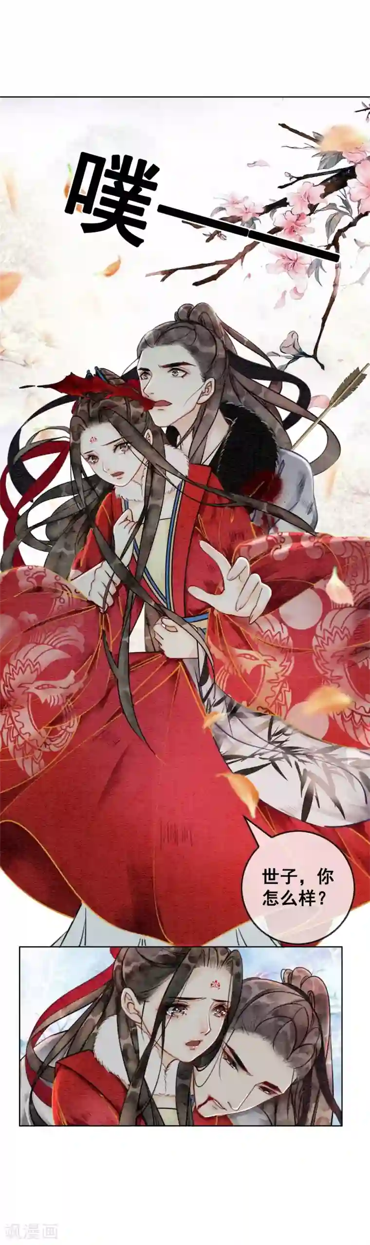 我是女帝我好南第30话 为你值得！