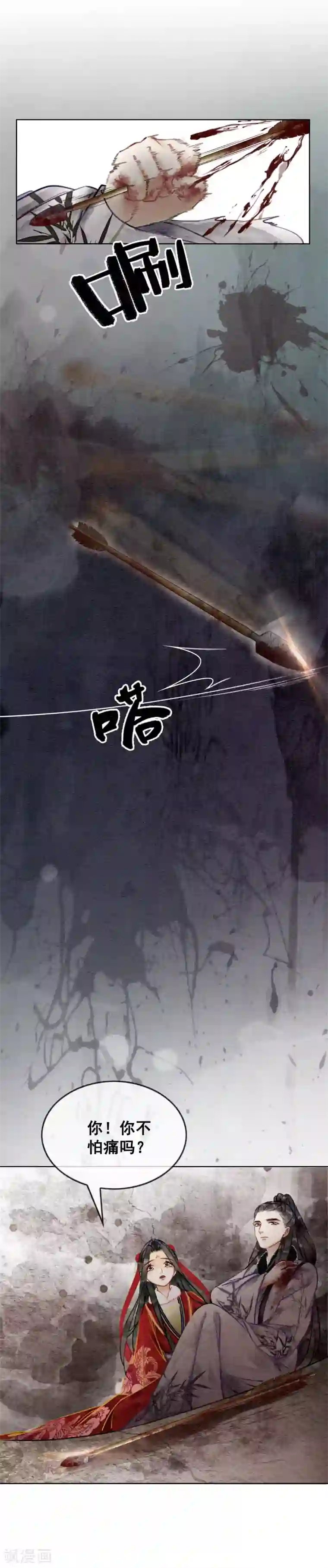 我是女帝我好南第30话 为你值得！