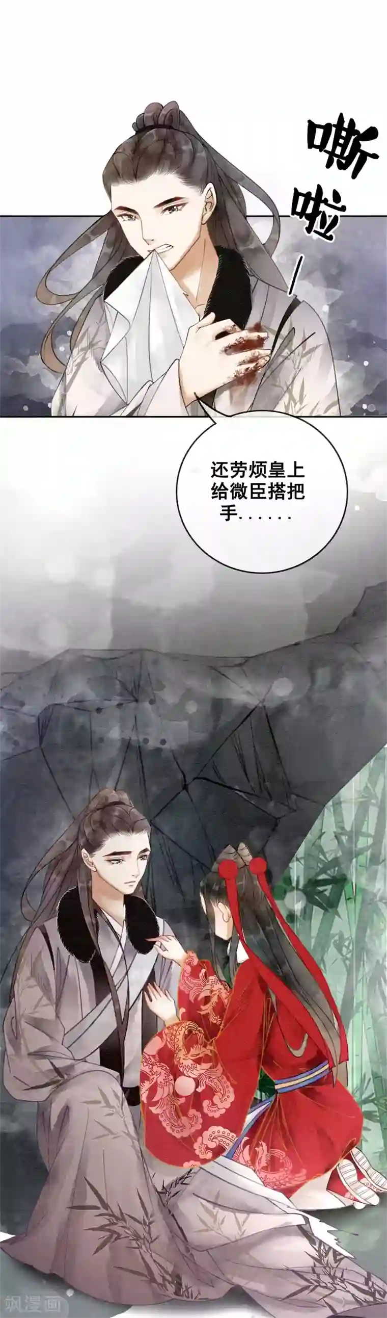 我是女帝我好南第30话 为你值得！