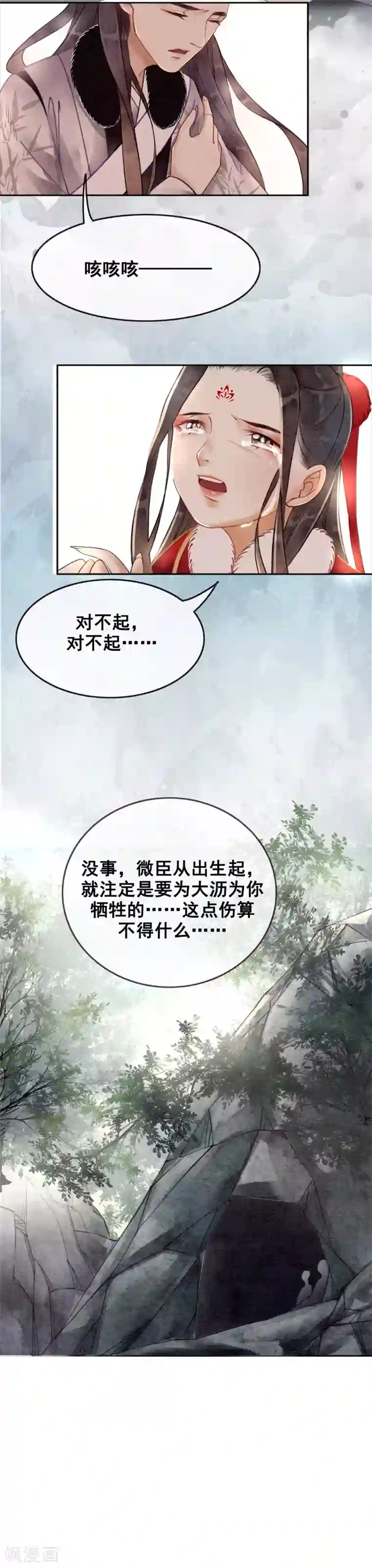 我是女帝我好南第30话 为你值得！