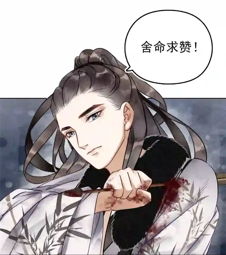 我是女帝我好南第30话 为你值得！