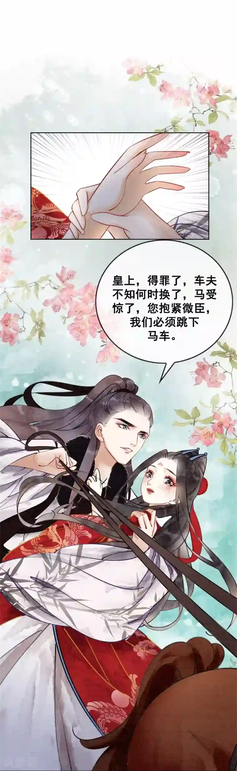 我是女帝我好南第30话 为你值得！