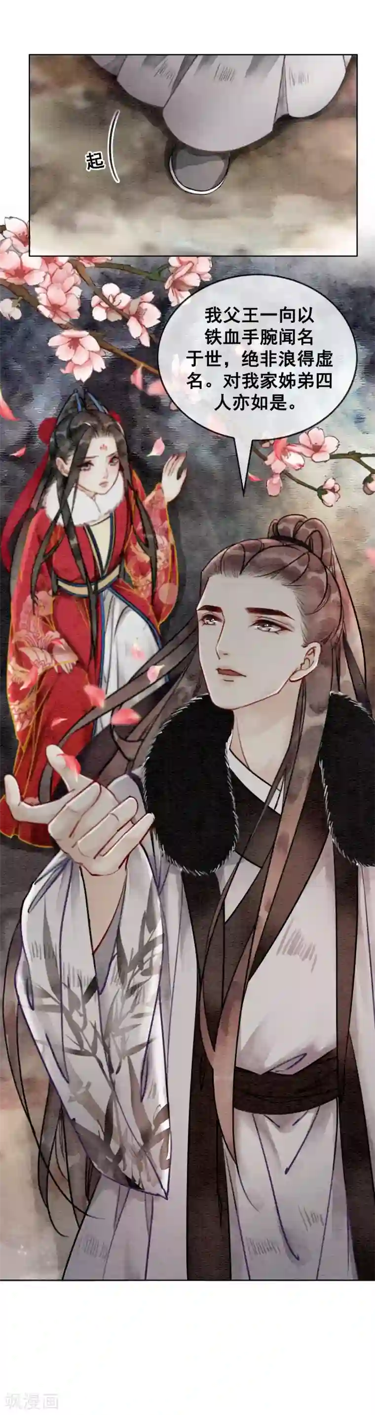 我是女帝我好南第31话 谁也不是天生冷血