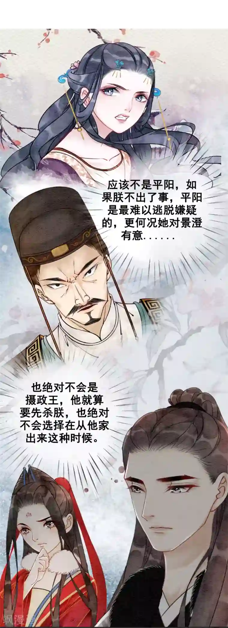 我是女帝我好南第31话 谁也不是天生冷血