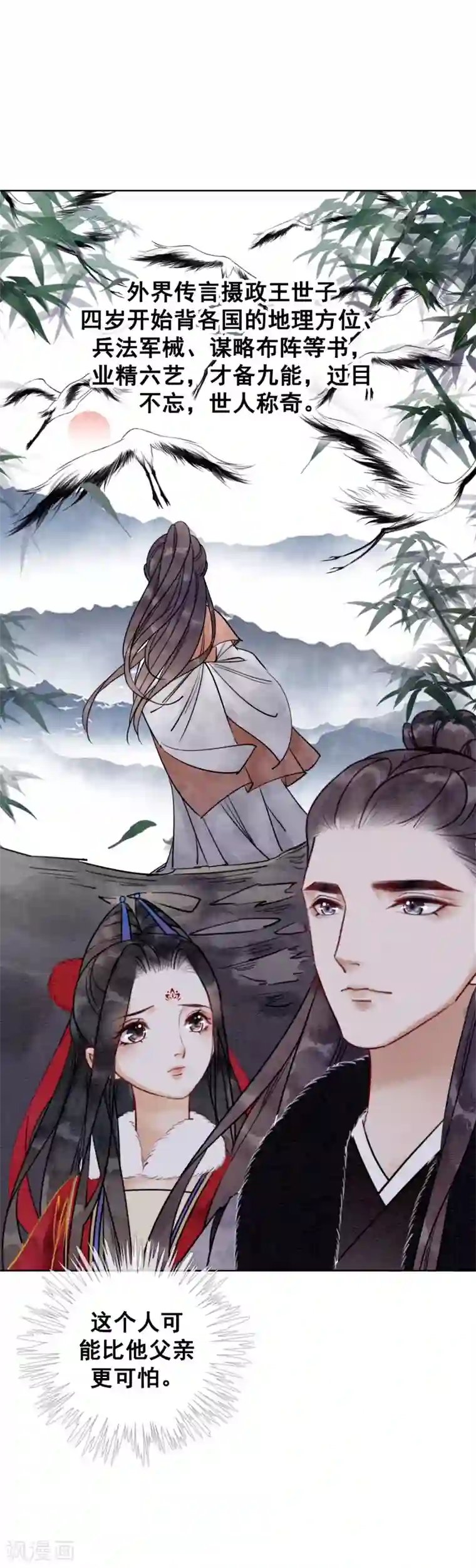 我是女帝我好南第31话 谁也不是天生冷血