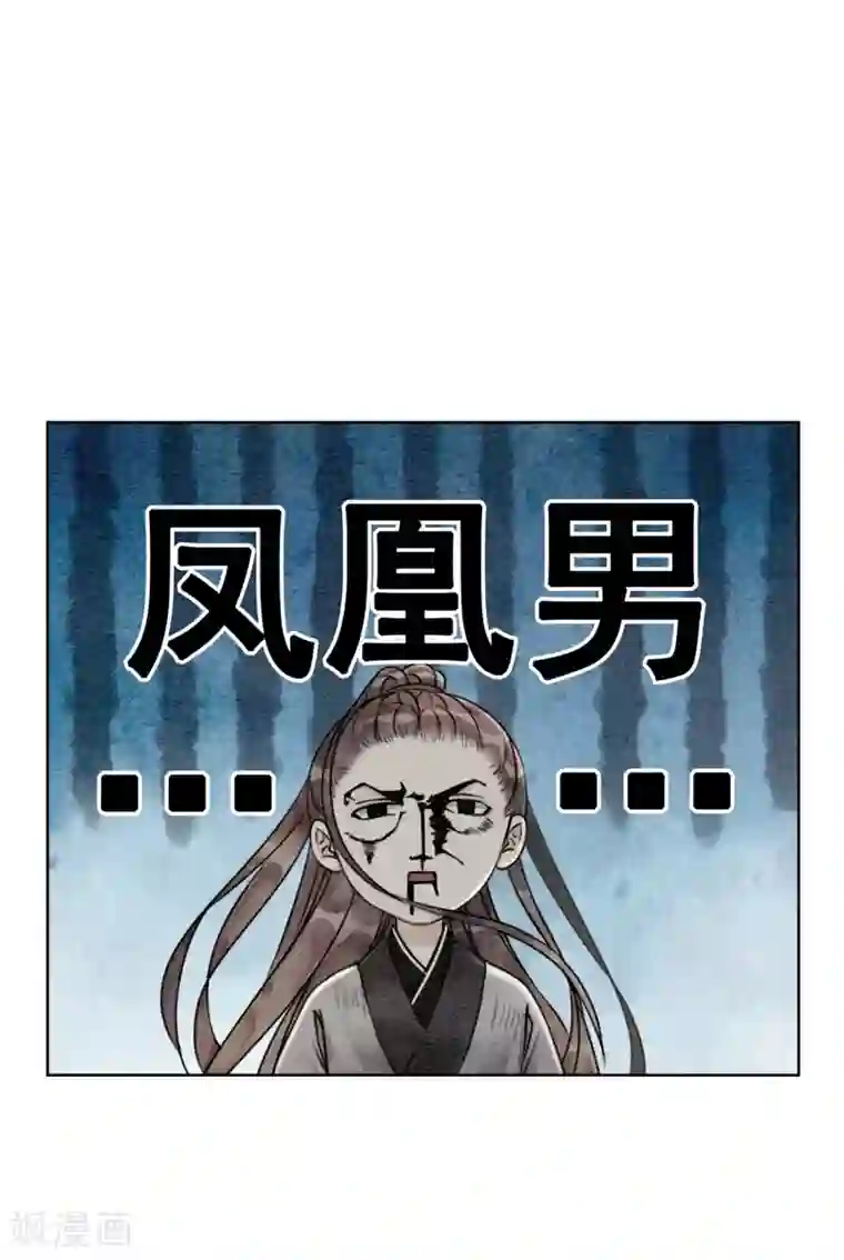 我是女帝我好南第33话 凤凰男好心机！