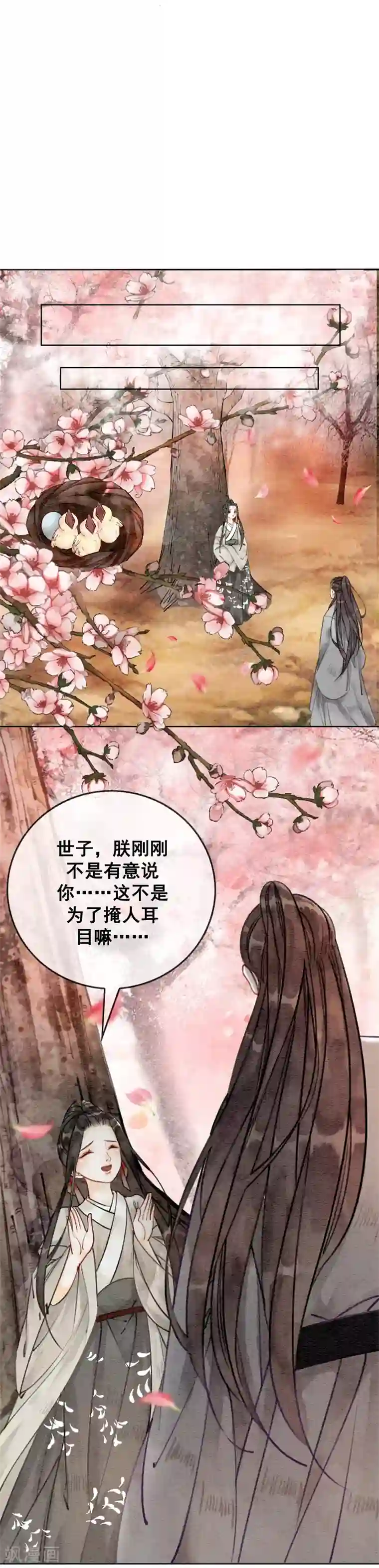 我是女帝我好南第33话 凤凰男好心机！