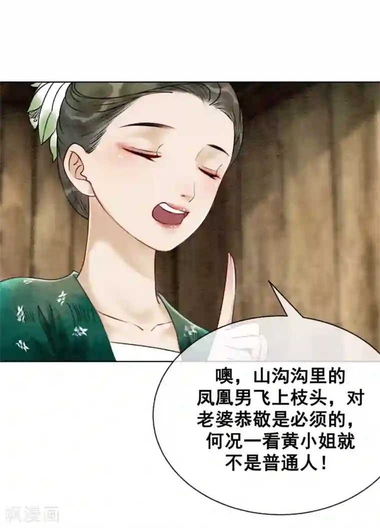我是女帝我好南第33话 凤凰男好心机！