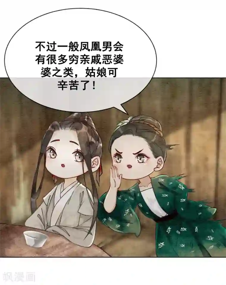我是女帝我好南第33话 凤凰男好心机！