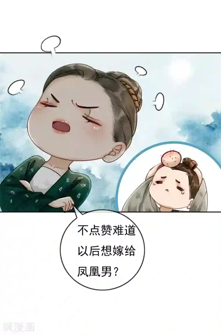 我是女帝我好南第33话 凤凰男好心机！