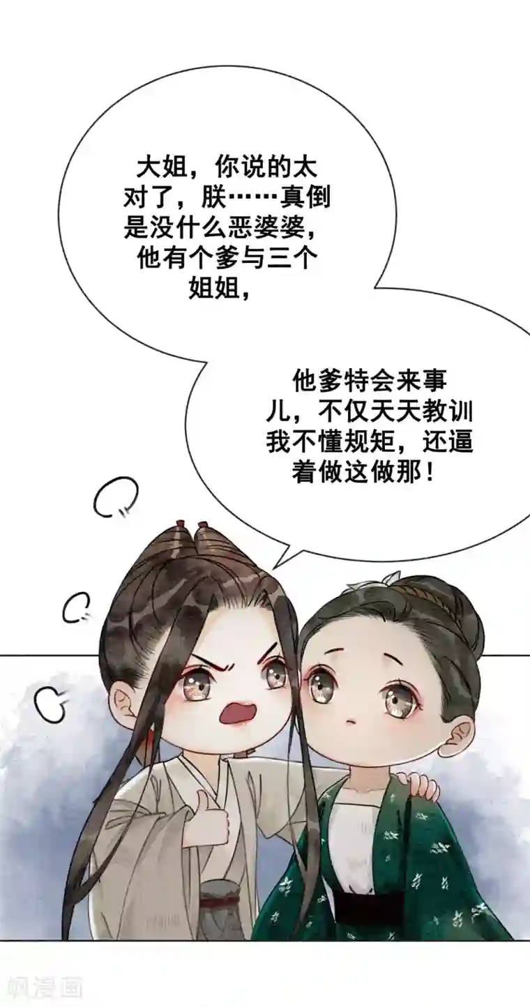 我是女帝我好南第33话 凤凰男好心机！