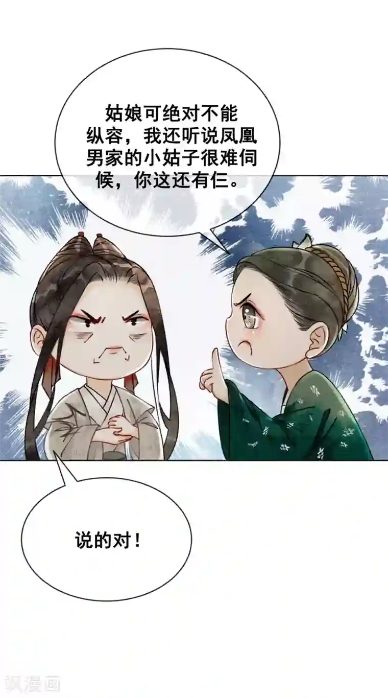 我是女帝我好南第33话 凤凰男好心机！
