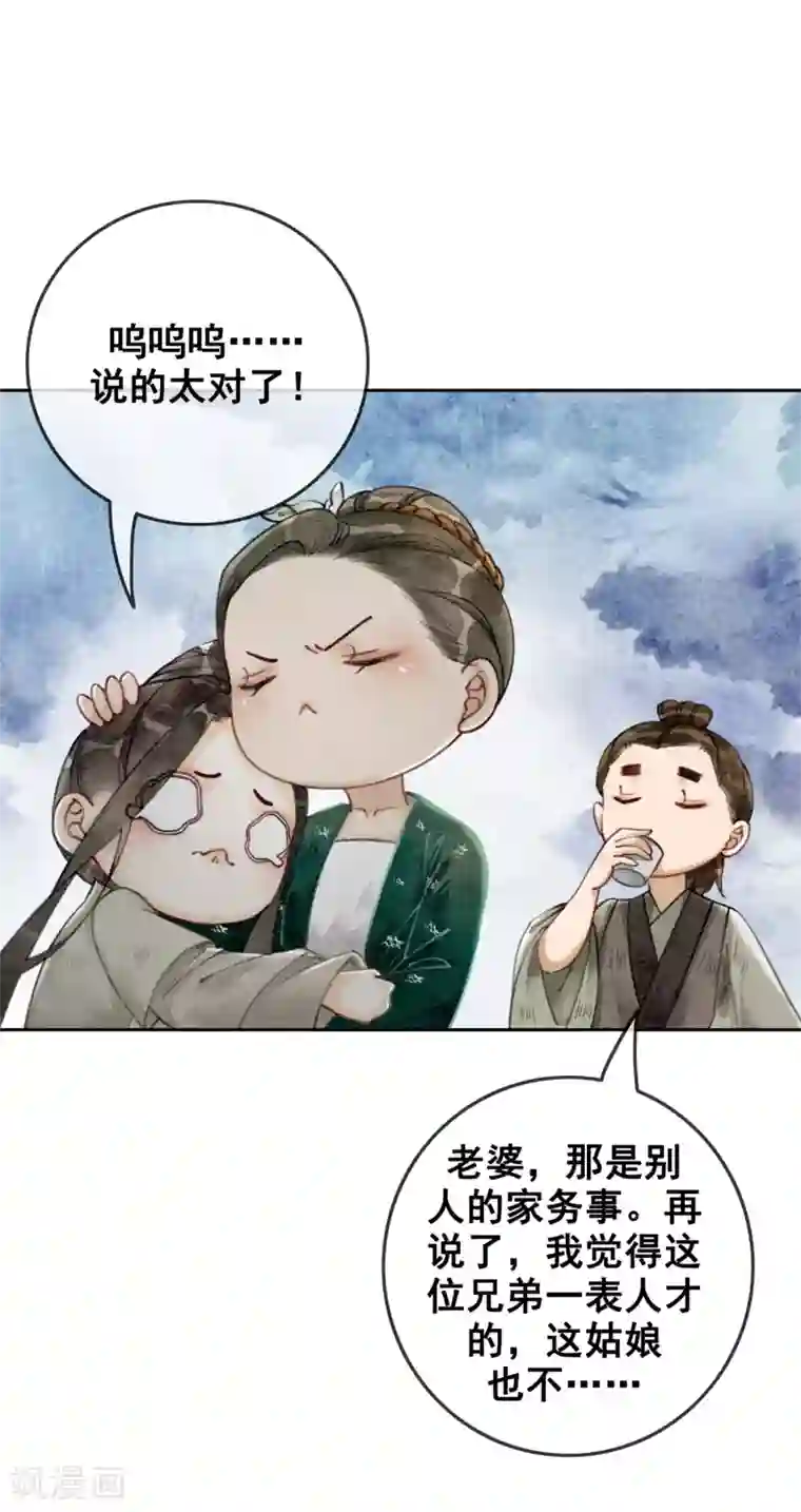 我是女帝我好南第33话 凤凰男好心机！