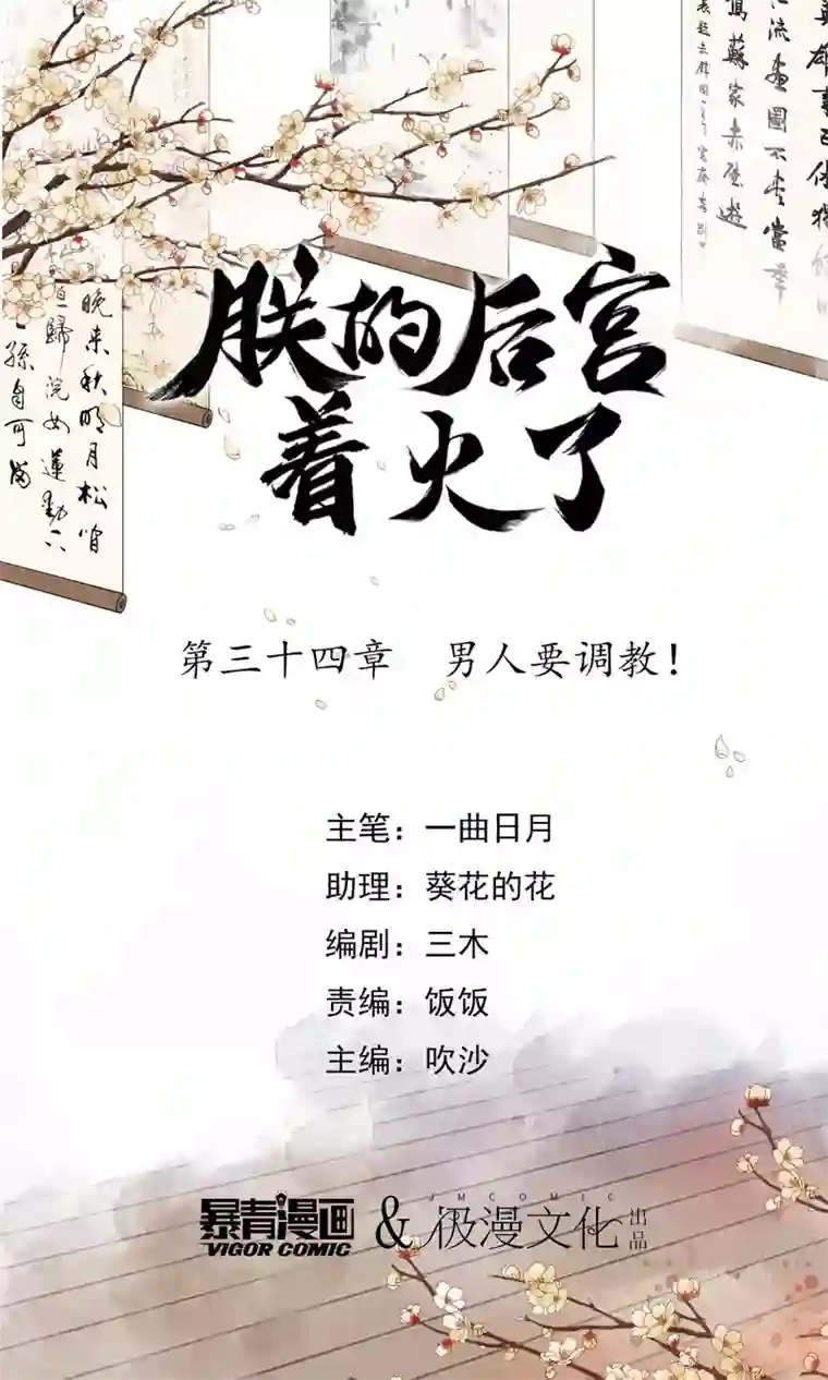 我是女帝我好南第34话 男人要调教！