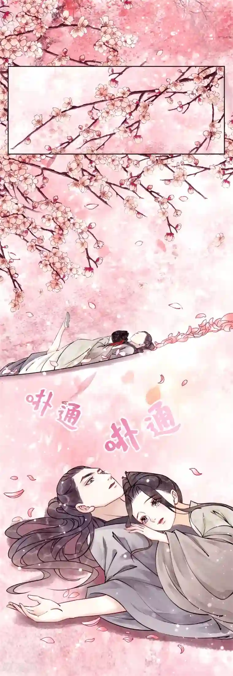 我是女帝我好南第34话 男人要调教！