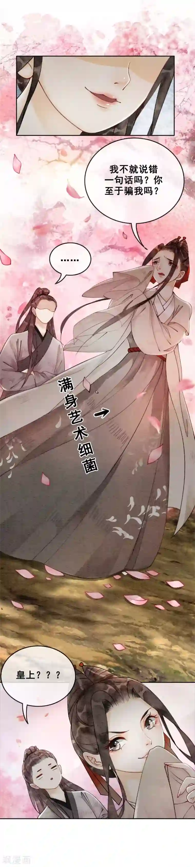我是女帝我好南第34话 男人要调教！