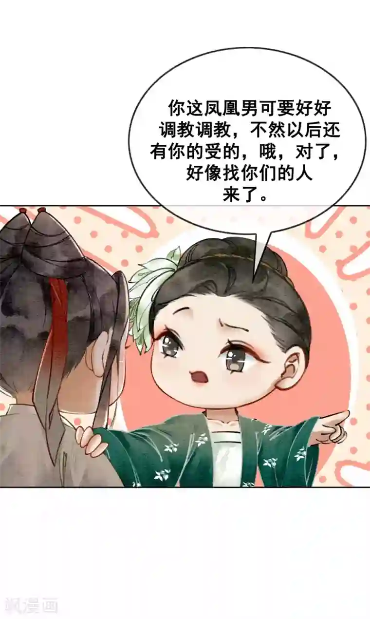 我是女帝我好南第34话 男人要调教！