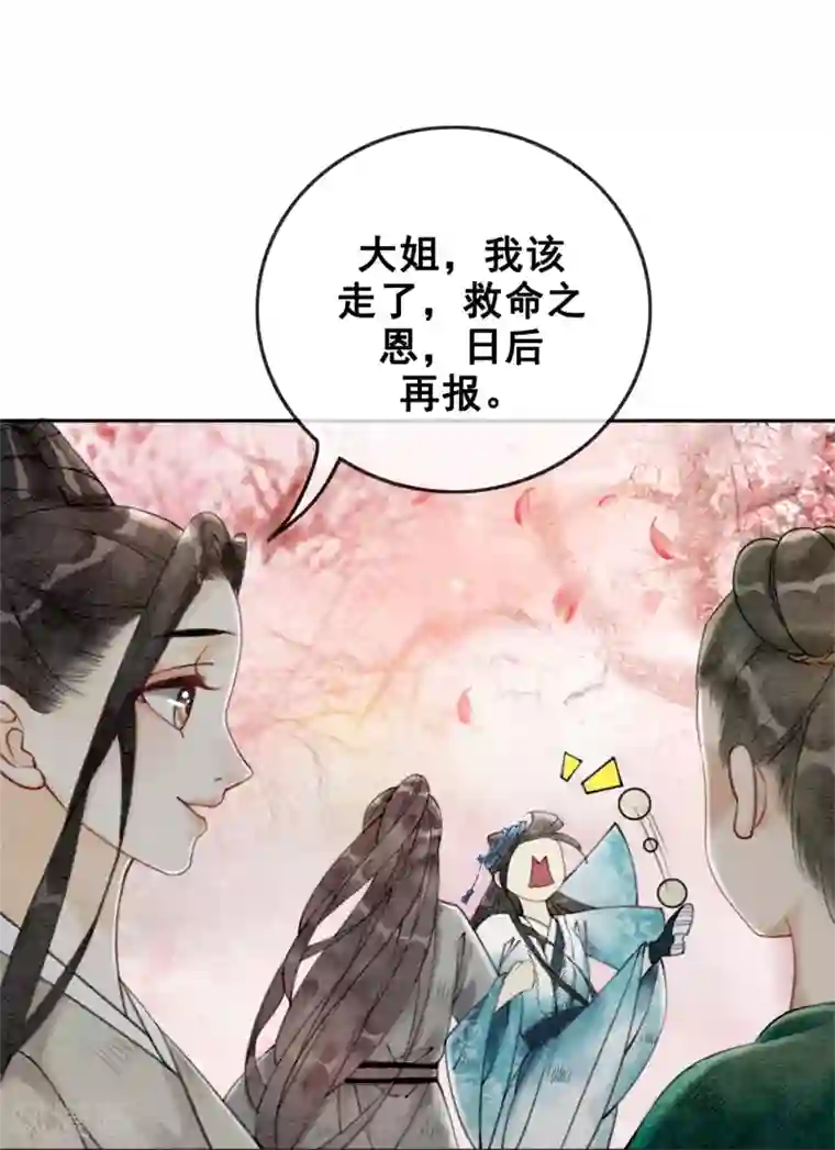 我是女帝我好南第34话 男人要调教！